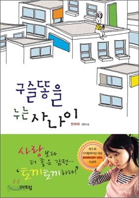 구슬똥을 누는 사나이