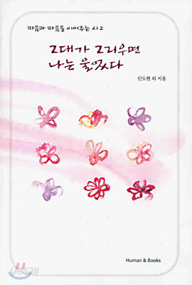 그대가 그리우면 나는 울었다