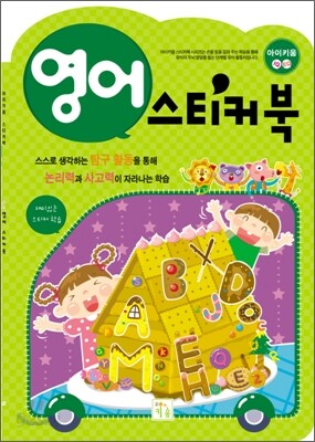 영어 스티커북