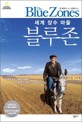 블루존