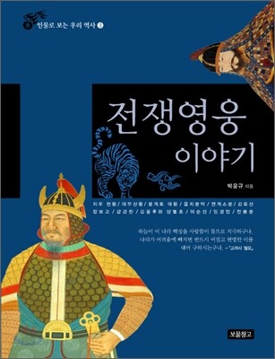 전쟁영웅 이야기