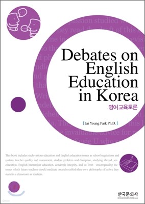 Debates on English Education in Korea