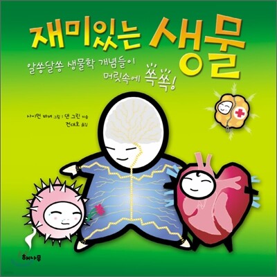 재미있는 생물