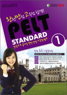 ϸ PELT Standard ⹮ 1