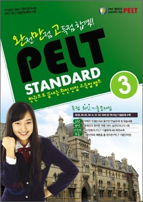 ϸ PELT Standard ⹮ 3