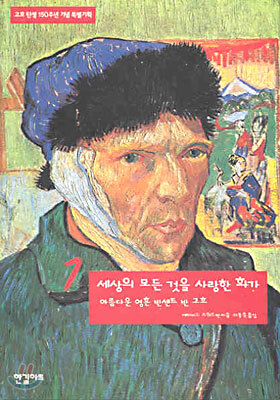 세상의 모든 것을 사랑한 화가 1