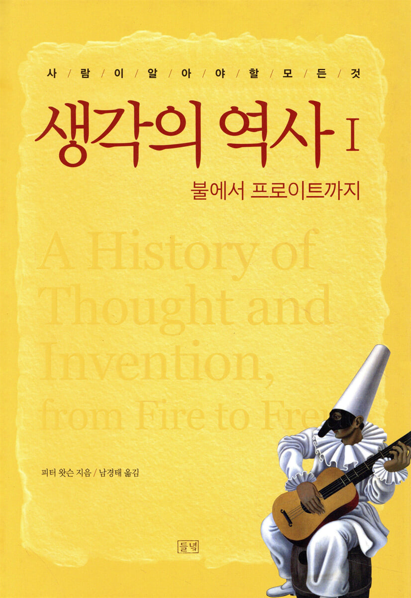 생각의 역사 1