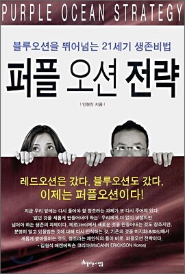 퍼플 오션 전략