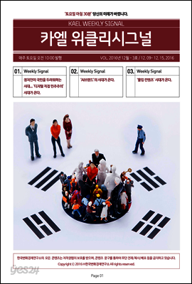 카엘 위클리시그널(KAEL WEEKLY SIGNAL)2016_12월3주차