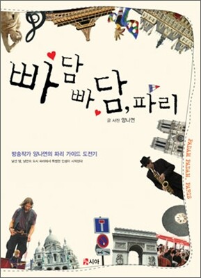 빠담 빠담, 파리