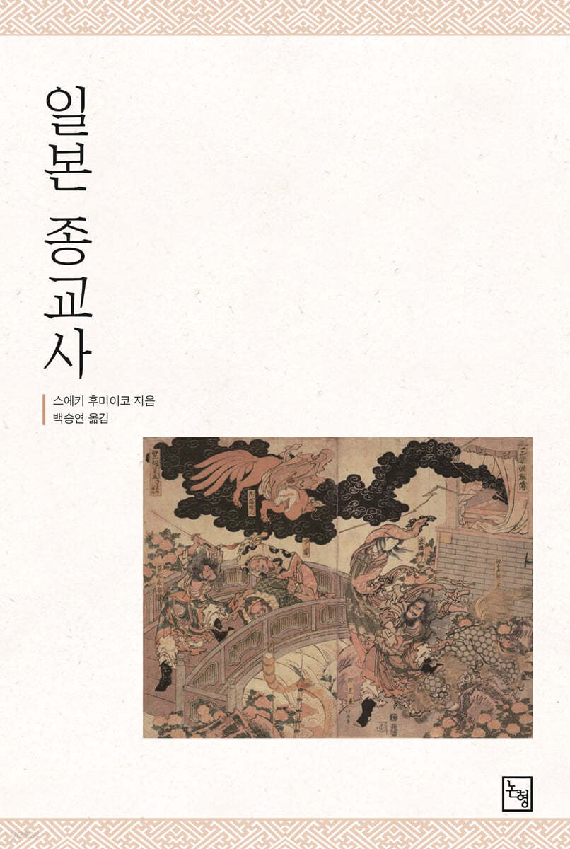 일본 종교사