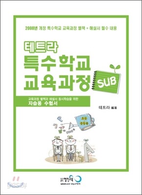 테트라 특수학교 교육과정 SUB