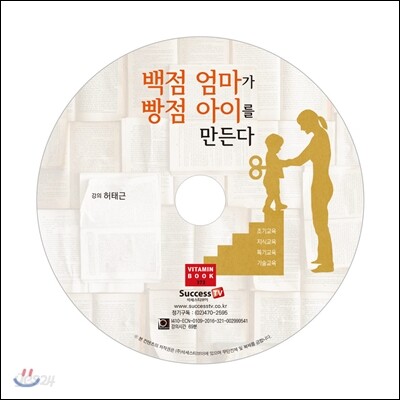 백점 엄마가 빵점 아이를 만든다