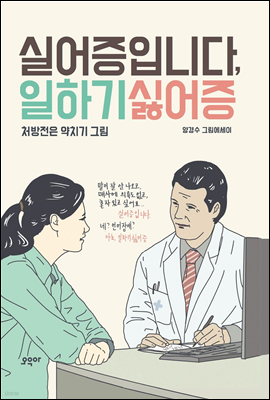 실어증입니다, 일하기싫어증 (체험판)