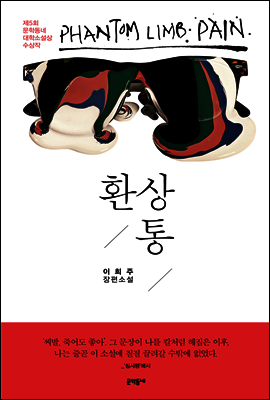 환상통