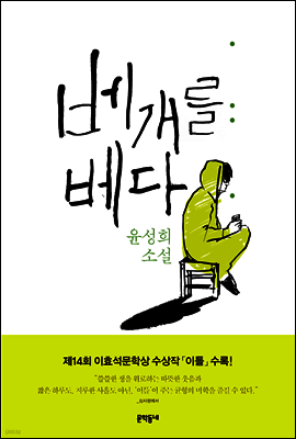 베개를 베다