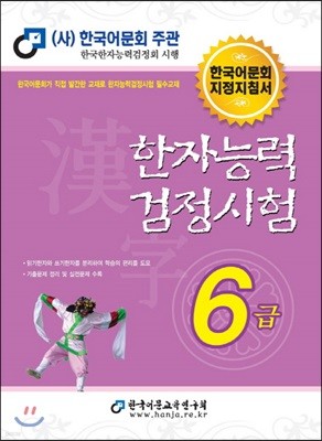 2017 한자능력검정시험 6급