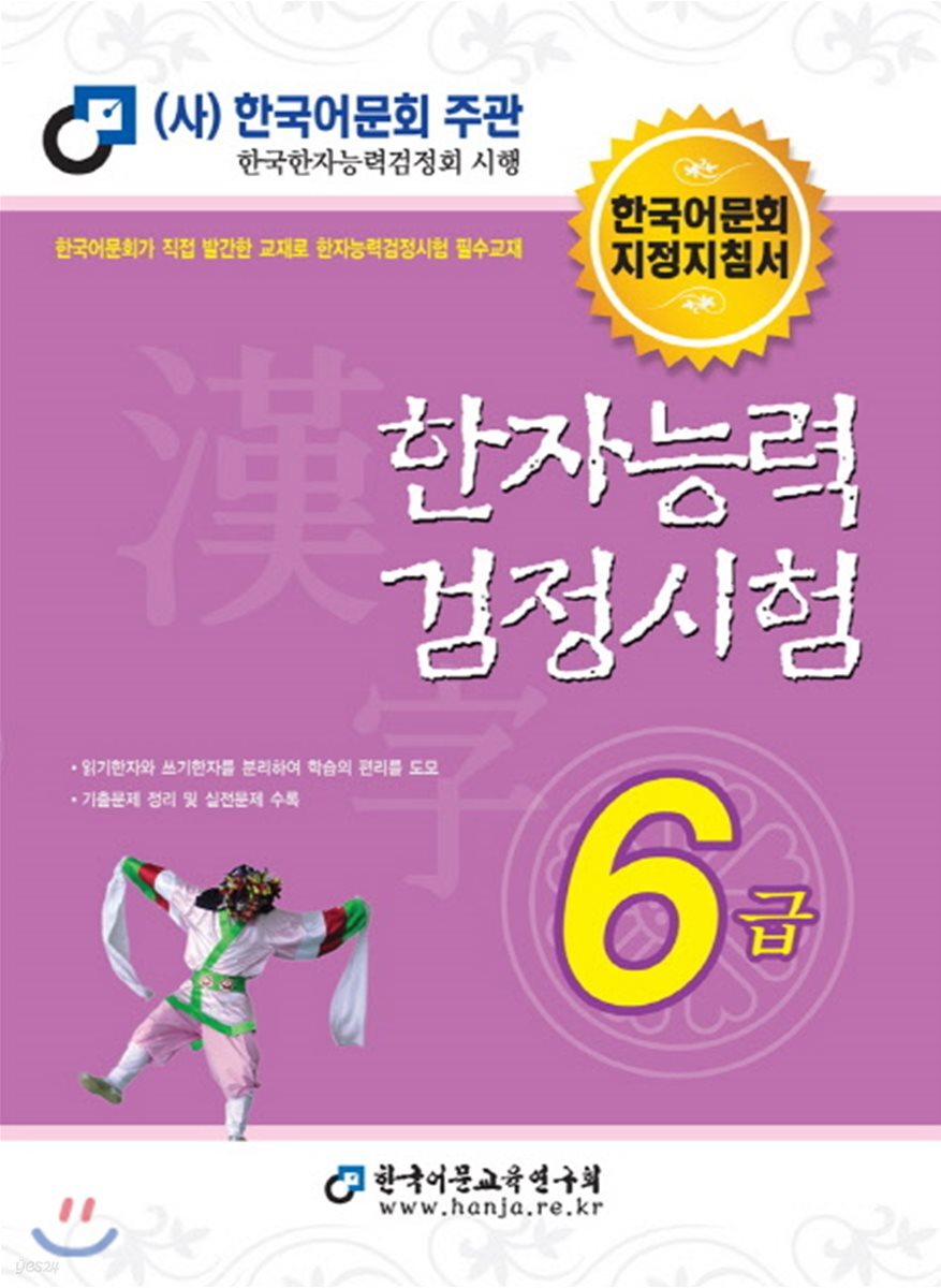 2017 한자능력검정시험 6급