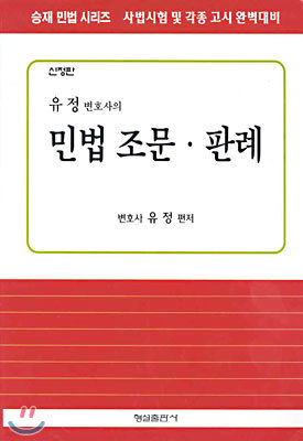 민법 조문 · 판례