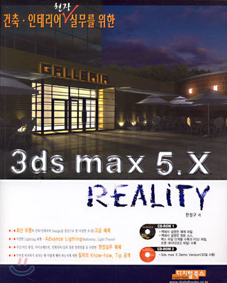 3ds max 5.x Reality