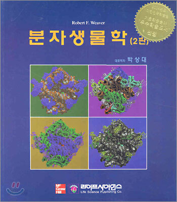 분자생물학