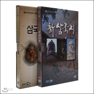 EBS 신 삼국지기행 2종 시리즈