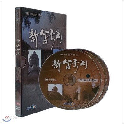 EBS 신 삼국지