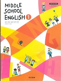 두산 중학교 영어 1 교과서 (김성곤) 새과정