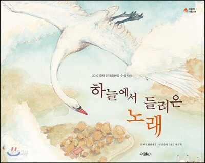 하늘에서 들려온 노래