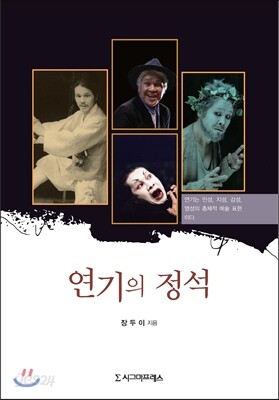 연기의 정석