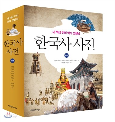 한국사 사전 통합본