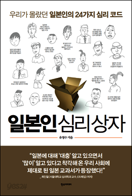 일본인 심리 상자