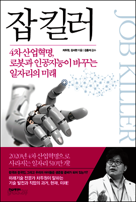 잡 킬러