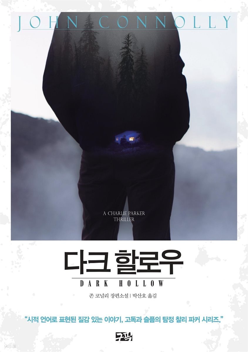 다크 할로우