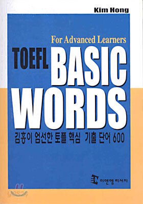 TOEFL BASIC WORDS