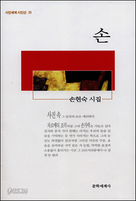 손