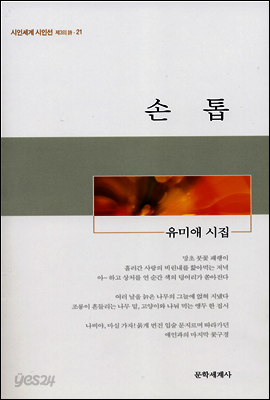 손톱