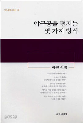 야구공을 던지는 몇 가지 방식