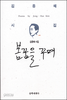 봄꿈을 꾸며