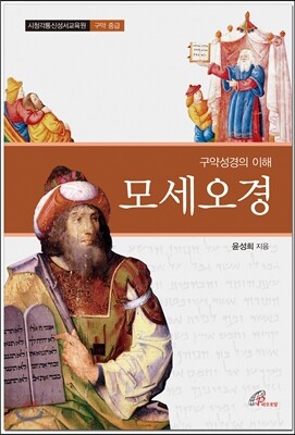 모세오경