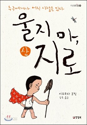 울지 마, 지로 상