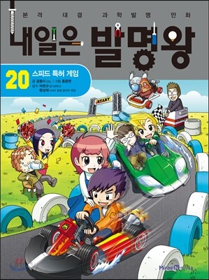 내일은 발명왕 20