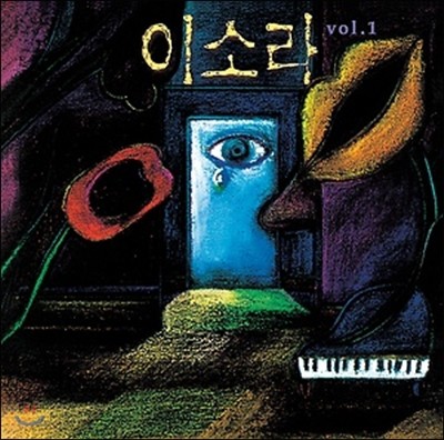 안씀 이소라 1집 - Vol. 1 [LP Limited Edition]