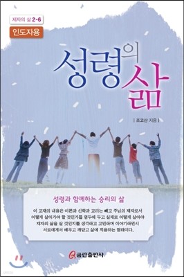 성령의 삶-인도자용