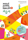 동아 중학교 영어 1 자습서  (김,윤) (2009개정교육과정)