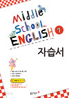 동아 중학교 영어 1 자습서  (이) (2009개정교육과정)