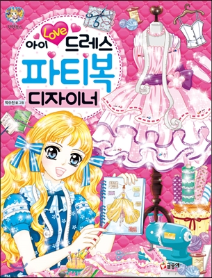 아이 러브 드레스 파티복 디자이너