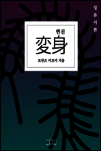 변신