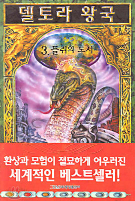 델토라 왕국 3