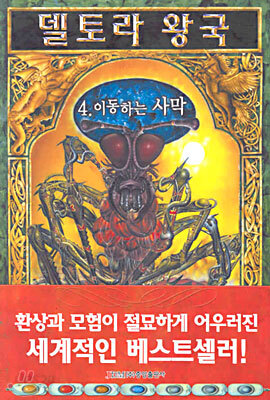 델토라 왕국 4